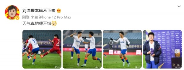 自然之力加持?梅开二度后刘洋社媒晒照:天气真的很不错