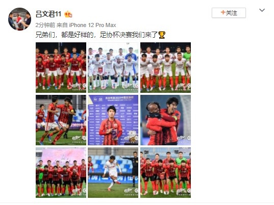 海港众球员庆祝晋级:努力是有回报的,足协杯决赛我们来了