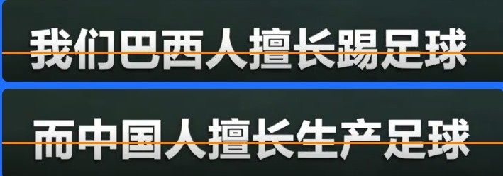 巴西球员盛赞中国生产的足球：便宜好用 中国人擅长生产足球