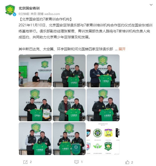 北京国安俱乐部签约7家青训合作机构