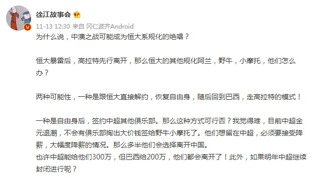 媒体人:中澳之战可能成为恒大系归化的绝唱