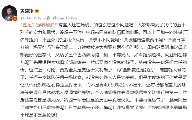 黄健翔:先甩锅联赛然后像没家的孩子,一对比贾秀全言论太爷们了