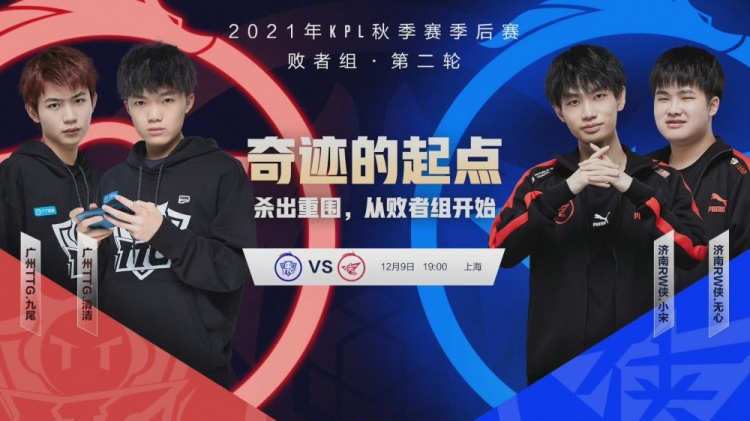 kpl季后赛今日首发名单小宋对战清清花云迎战钎城