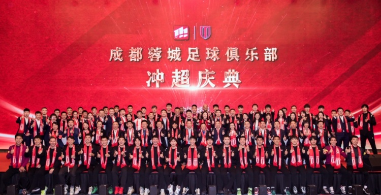 成都蓉城足球俱乐部成功获得2022年中超联赛资格