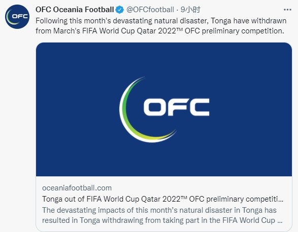 官方：因受到严重自然灾害影响，汤加退出2022世界杯预选赛
