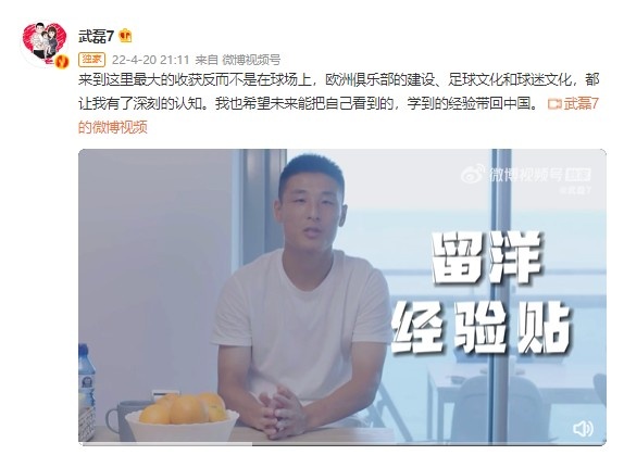 武磊2019年采访：将来等我退役后，想用留洋经验帮助国内俱乐部