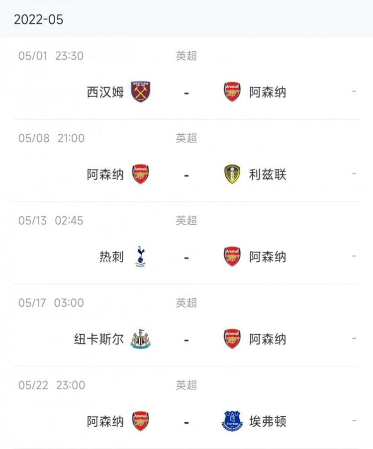 枪魔刺未来赛程对比:曼联下轮迎战蓝军,5月13日北伦敦德比