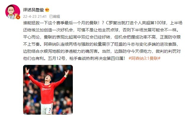 詹俊:谁能拯救最后一个月的曼联?枪手战热刺将决定第四归属!