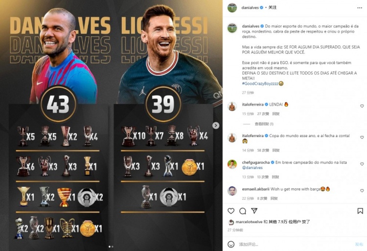 梅西获生涯第39冠，阿尔维斯感慨：若被超越，希望那人比自己更好