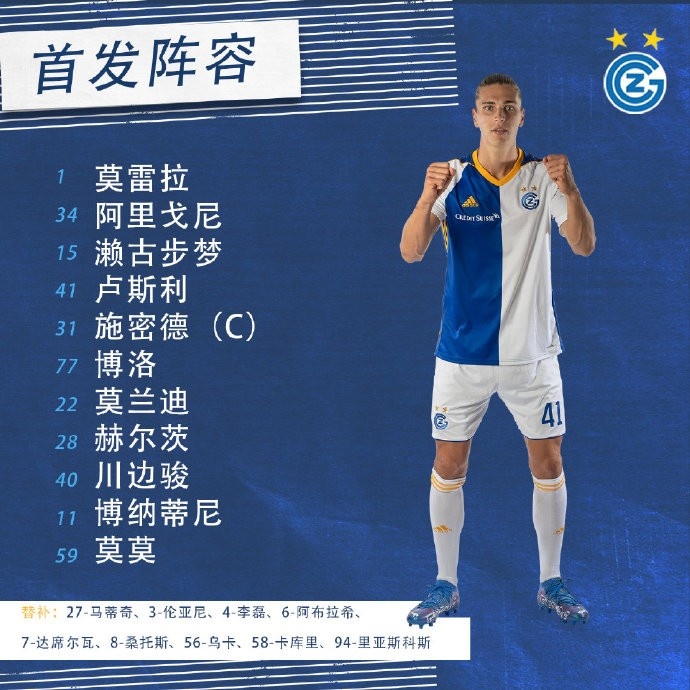 草蜢vs洛桑首发:李磊替补,濑古步梦、川边骏先发