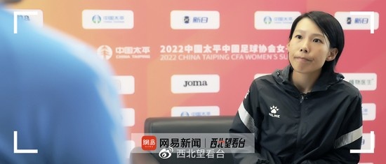 陈婉婷:未来想去欧洲执教 梦想登上世界杯