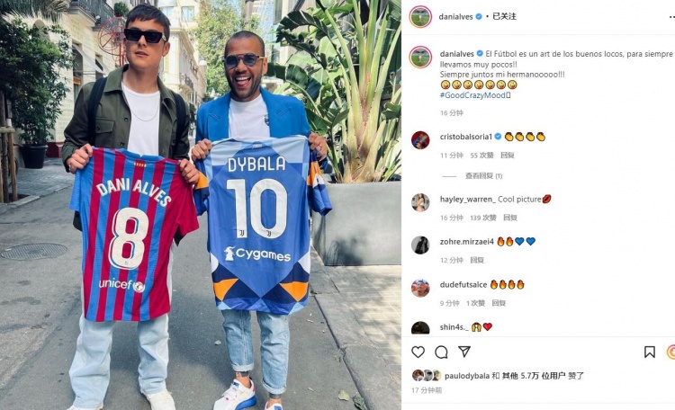 阿尔维斯ins晒照与迪巴拉交换球衣:兄弟我们总是在一起