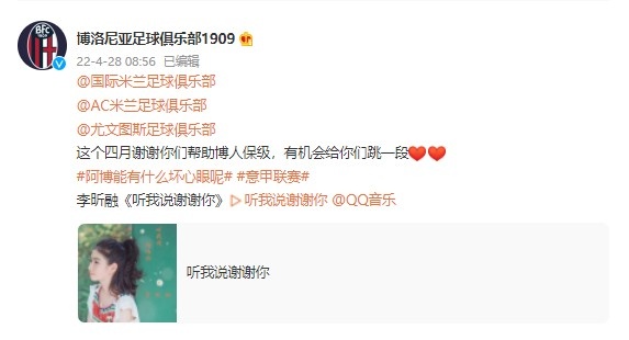 听我说谢谢你！博洛尼亚官博：@国米@米兰@尤文 谢谢帮博人保级