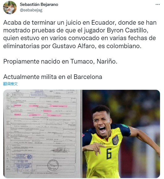 哥伦比亚媒体：厄瓜多尔球员国籍没问题，他的哥哥才是哥伦比亚人