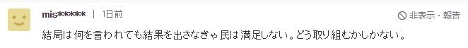 日网友评张玉宁怼自媒体：森保一被骂都没这样 每天吃海参是奢侈