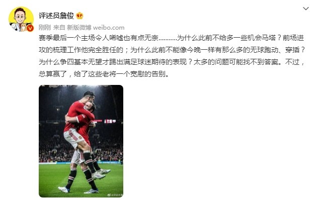詹俊:为什么此前不多给马塔机会?曼联有太多问题可能找不到答案