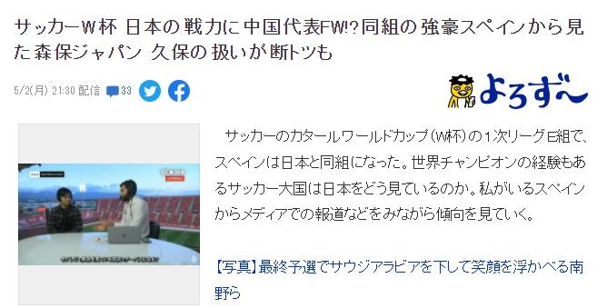 日媒：西班牙媒体介绍日本国家队时，错误地将武磊当日本前锋分析