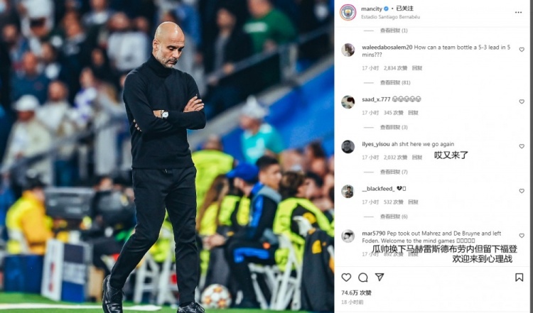 球迷在曼城ins质疑瓜帅:别再愚蠢换人了,对面可是皇马不是曼联