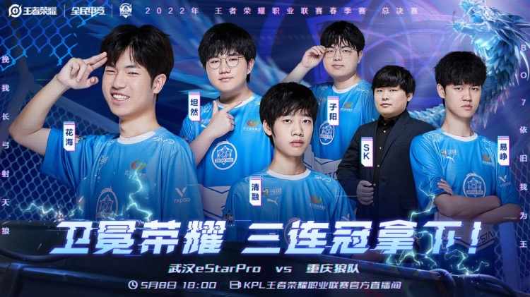 永恒荣耀不灭星辰武汉estarpro完成三连冠壮举