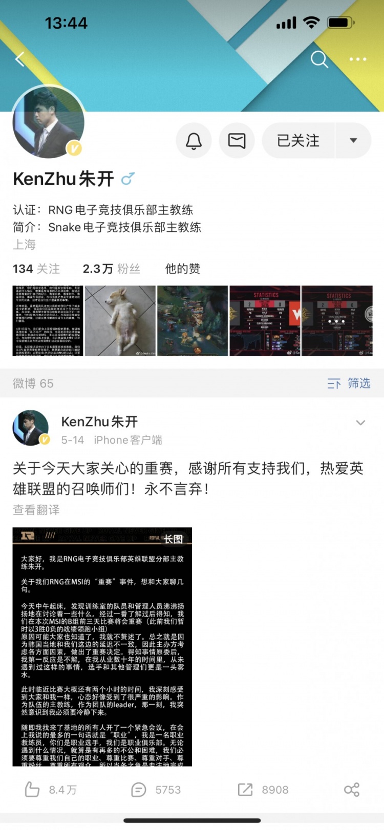 无声的抗议rng教练朱开连续点赞阴阳重赛延迟问题言论