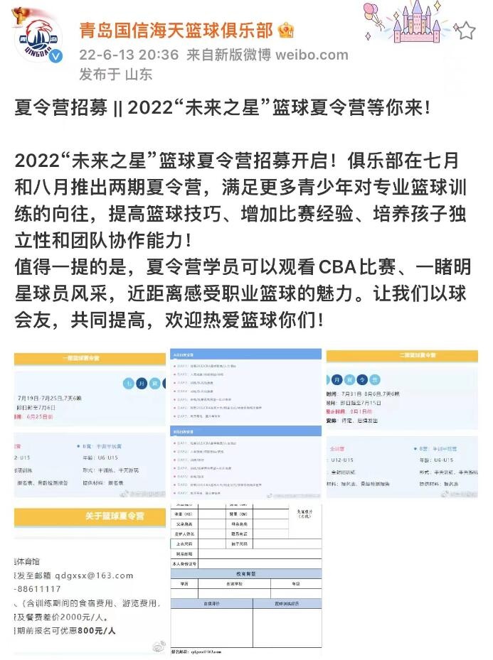 齐鲁网：2022年CBA选秀大会或7月24日在青岛进行