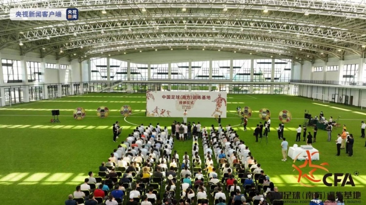 中国足球（南方）训练基地海口授牌，定位“亚洲领先，全球一流”