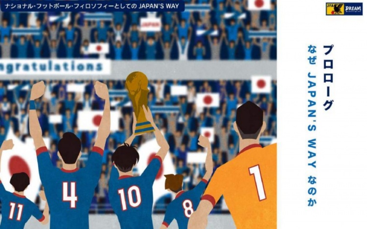 日本足协公布名为“Japan’s Way”的55页PPT，展示国家足球哲学