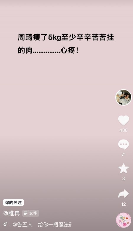 睢冉：周琦至少瘦了5公斤 辛辛苦苦挂的肉……心疼！