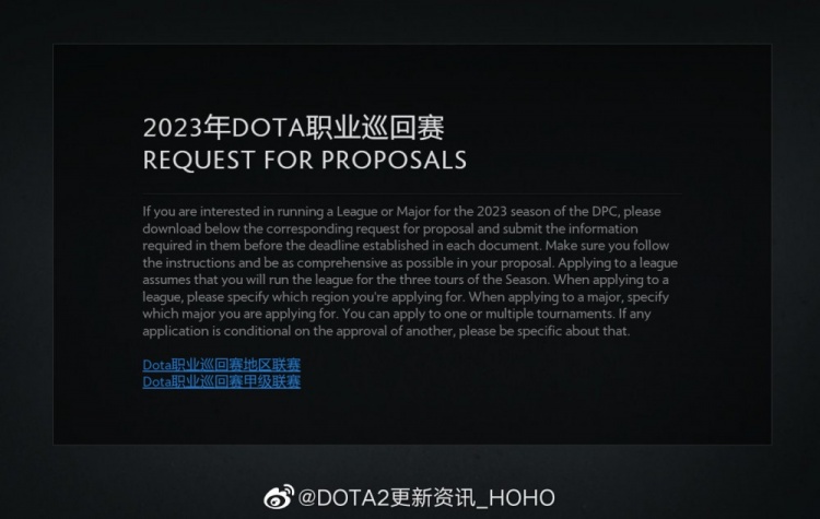 DOTA2官网更新：2023年首个Major将在2月24日开打