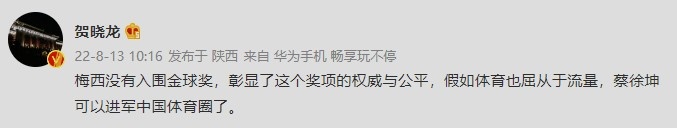 贺晓龙：梅西无缘金球彰显权威公平，否则蔡徐坤可以进中国体育圈