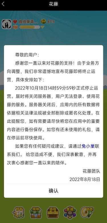 【QY球友会】你还记得吗？腾讯QQ空间花藤将于10月18日停止运营