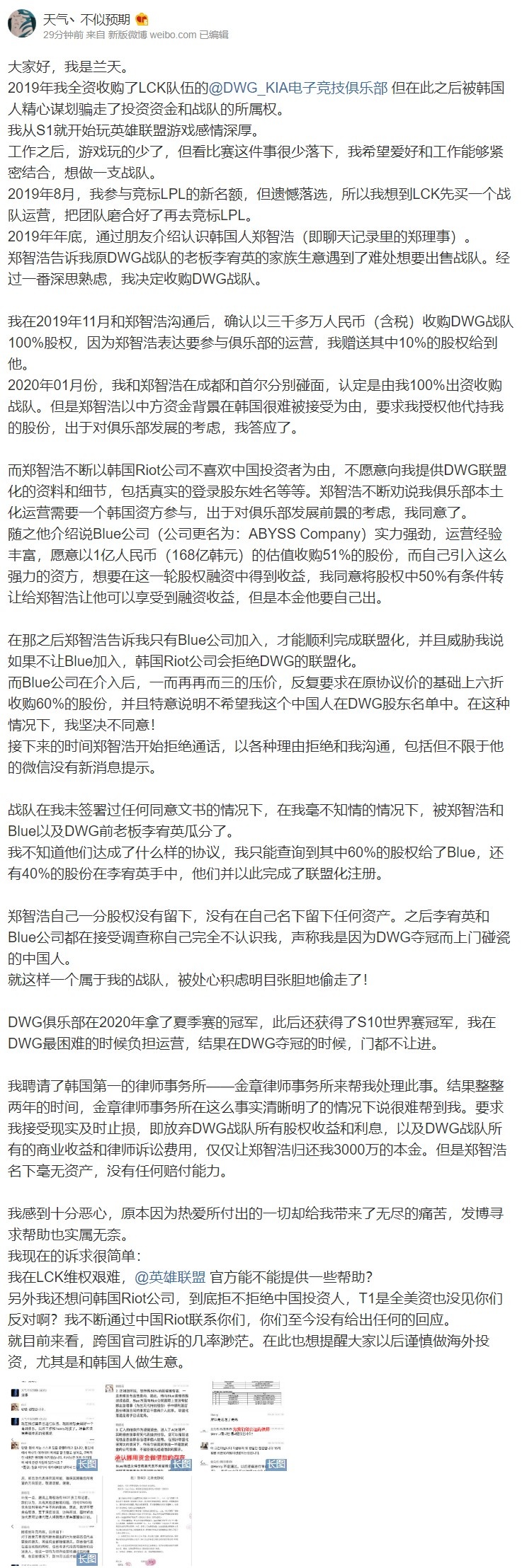【QY球友会】DK中国老板维权：被韩国人骗走战队所属权，韩国律师和官方不作为
