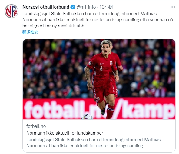 因将加盟俄罗斯俱乐部，挪威国脚诺曼被告知不能代表国家队出战