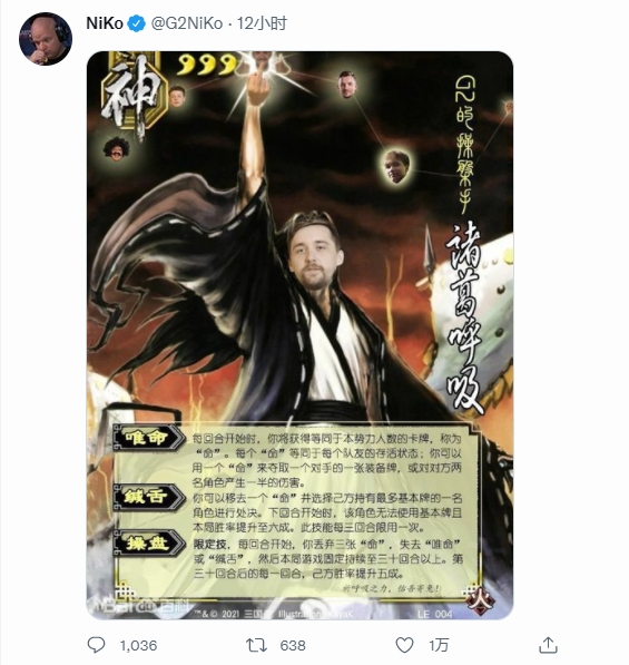 祈星辰之力佑我g2niko推特发三国杀梗图大赞hooxi