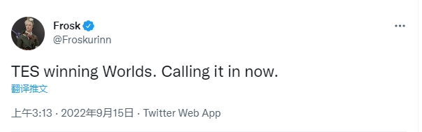 开始贷款！前LPL英文解说Froskurinn：TES会拿下世界赛。我话放这