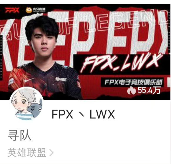 【球盟会】直播被你们玩穿了！世界冠军无人问津 Lwx直播“找队”征战LBL