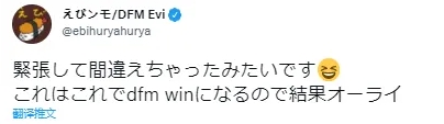 DFM将启程，Evi发推：从航空公司收到了好多应援，会加油的