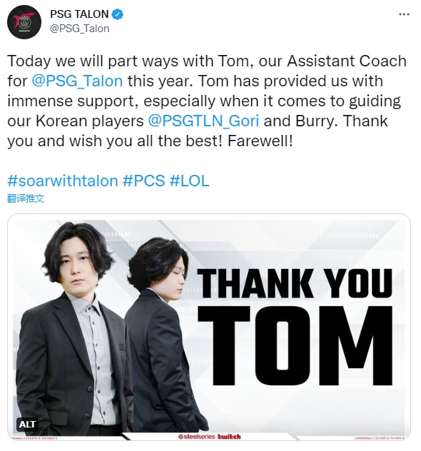 PSG官方：教练Tom正式离队 感谢他对Gori的指导