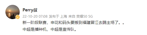 记者裴力：新一阶段中超，申花和海港将前往福建晋江踢主场