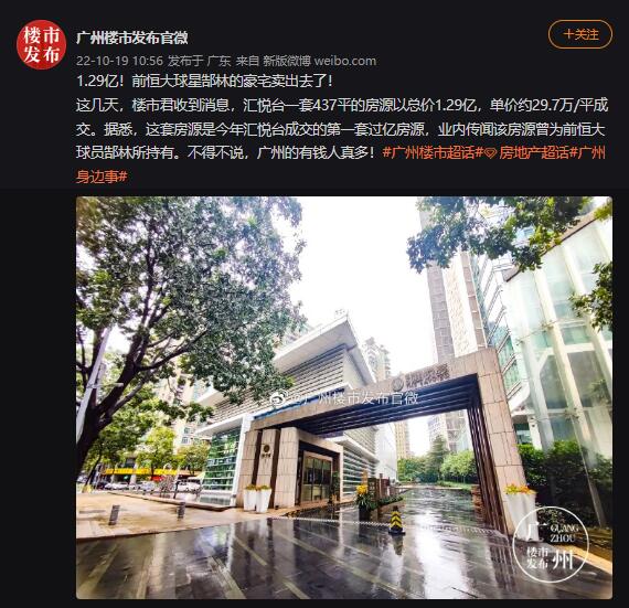 房地产博主：郜林珠江豪宅1.29亿卖出，该区今年第一套过亿房源