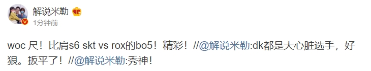 解说米勒：比肩S6—SKT vs ROX的BO5