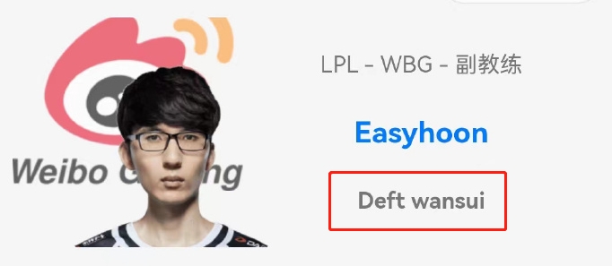 Easyhoon修改韩服ID：Deft wansui~