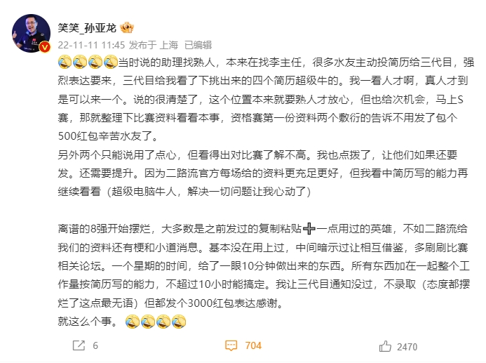 笑笑解释不录取助理原因：一开始就想找熟人 八强开始态度摆烂