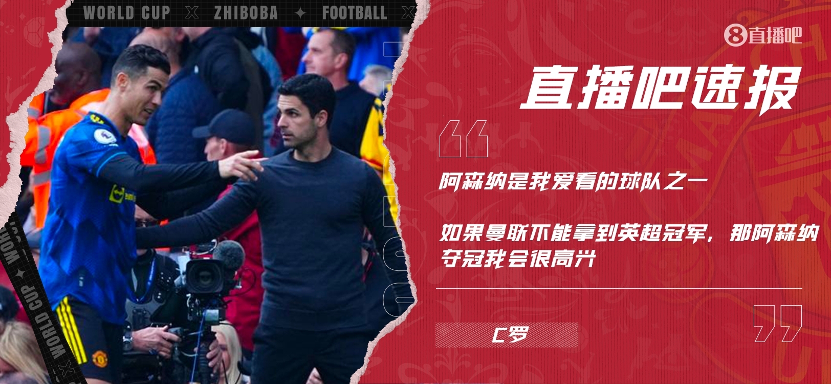 【球盟会】今日趣图：他们心里是有彼此的?
