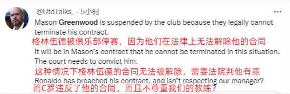 曼联要解除C罗合同？球迷吐槽：被控强奸的格林伍德却依然领薪水