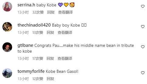 大加官宣小儿子即将诞生 评论区网友：给他起名Kobe Bean Gasol吧