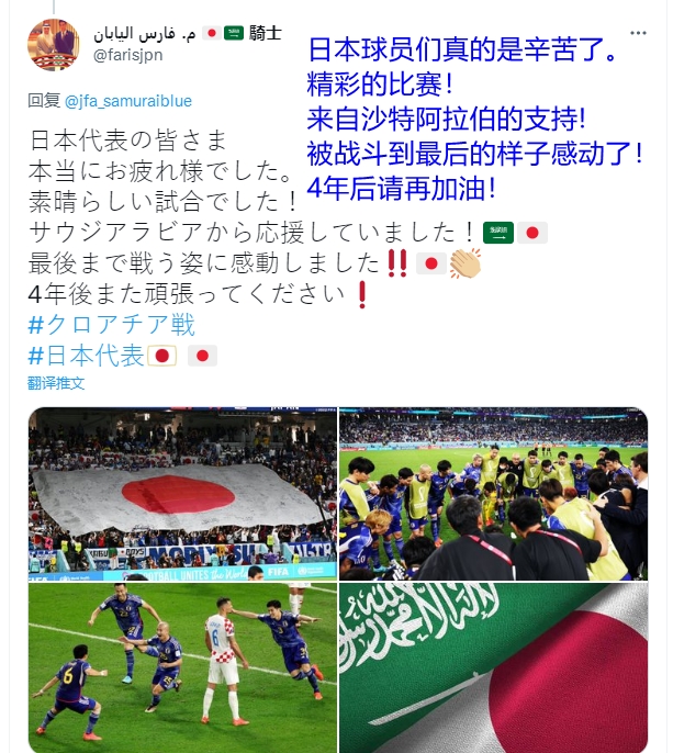 输了比赛却赢得球迷的心！日本队社媒评论区看不到责备和谩骂