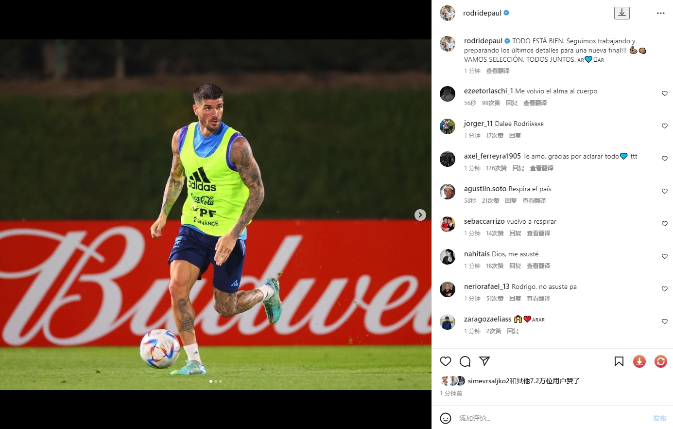 德保罗ins报平安:一切安好,为新的决赛做准备!