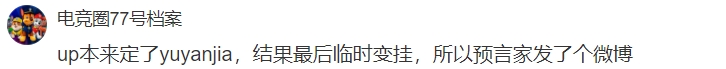 爆料人：S8冠军辅助要在UP复出 UP本来定了yuyanjia却临时变卦