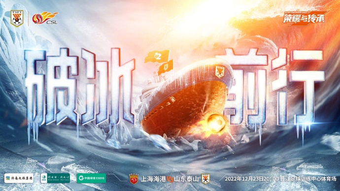 上海海港vs山东泰山首发:四外援PK,巴尔加斯、克雷桑出战